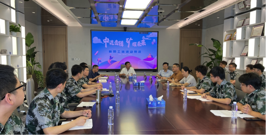中流击楫，矿耀未来—28圈体育集团 2024年度新员工入职培训成功举行