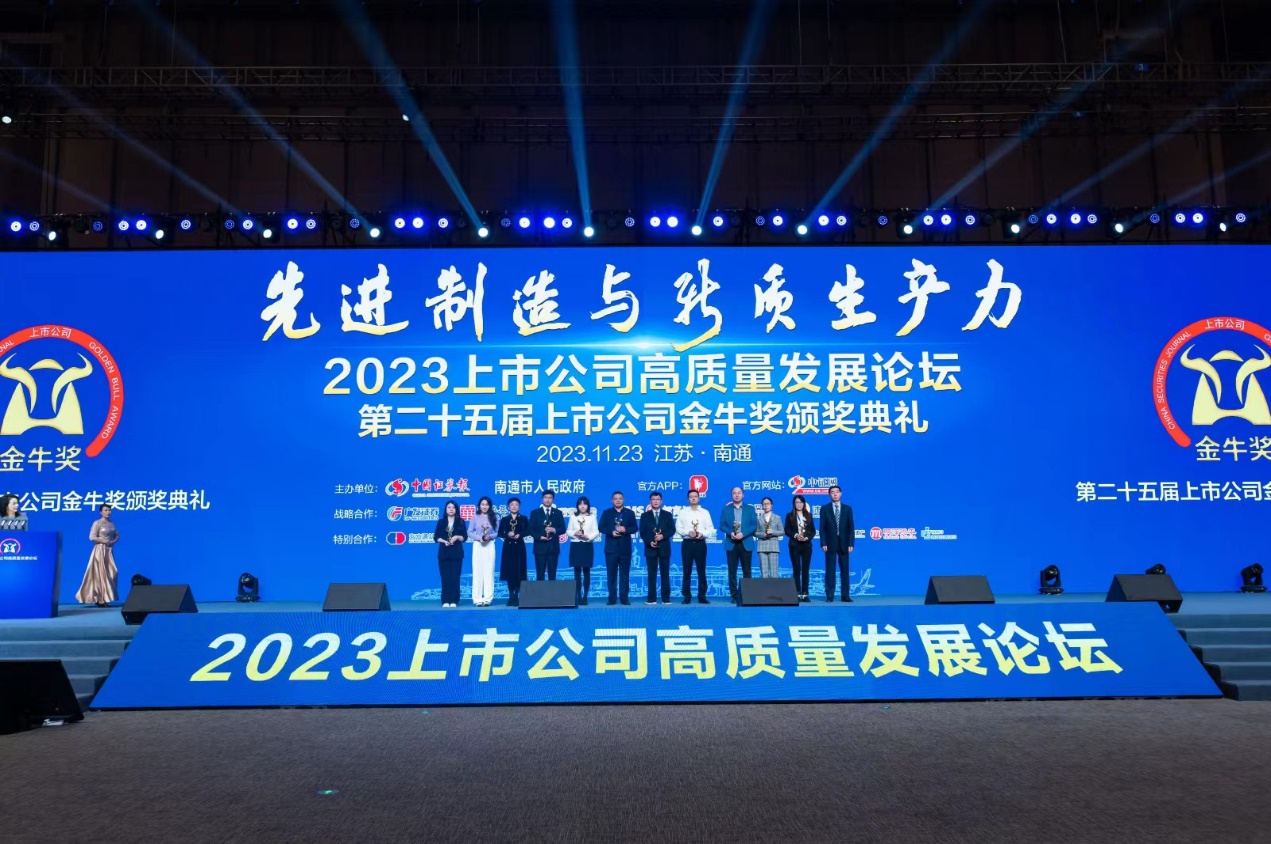 28圈体育荣获上市公司金牛奖“最具投资价值奖”