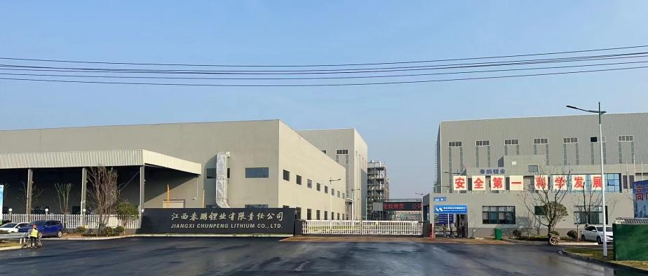 28圈体育集团股份有限公司3.5万吨 高纯锂盐项目成功点火投料试运行