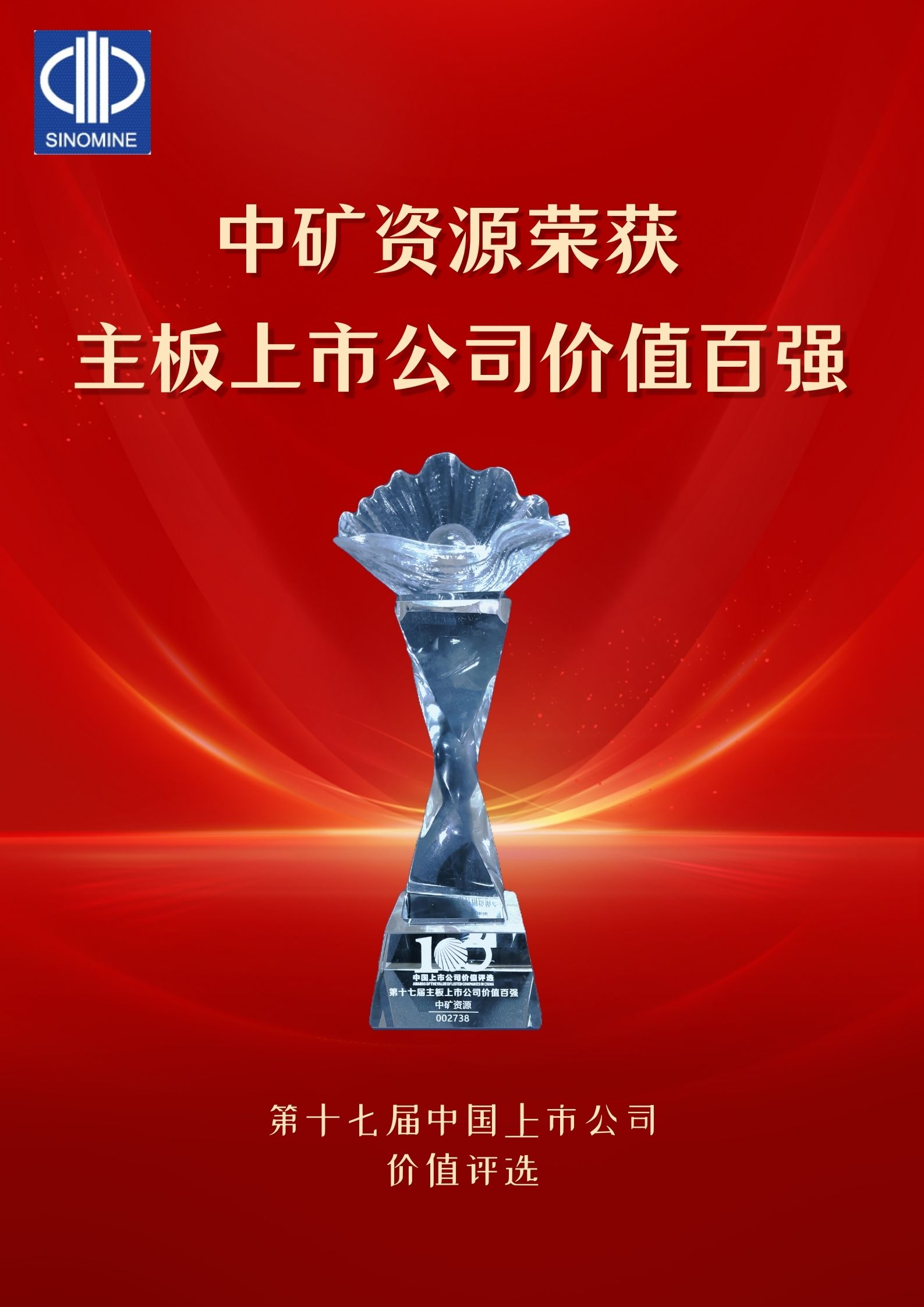 28圈体育荣获“主板上市公司价值百强”奖项